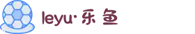 leyu.乐鱼（体育）数据系统技术有限公司